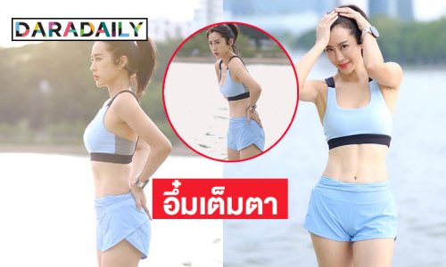 นางเอกดังโชว์หุ่นเป๊ะอึ๋มเต็มตาในลุคสปอร์ตเกิร์ล