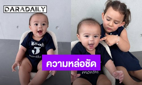 ความหล่อชัดมาก! “น้องโนอา” ลูกชาย “ไอซ์ อภิษฎา” ส่งรอยยิ้มสดใสต้อนรับอายุ 5 เดือนแล้วครับ