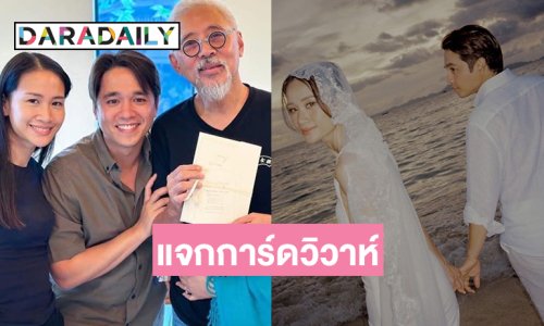 พระเอกลูกครึ่งพร้อมหวานใจเดินสายแจกการ์ดวิวาห์