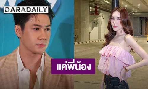 “แจม รชตะ” ยัน “เบสท์” แค่พี่น้อง วอนหยุดลามปามอาชีพครู