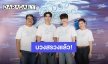 ปังแน่! “ฟอร์ด ฐิติพงศ์ - พีท วสุธร” นำทีมนักแสดงบวงสรวงซีรีส์วายเรื่อง “ต้องรักมหาสมุทร”