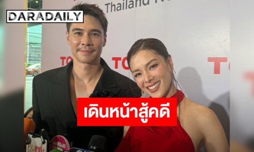 “ลีเดีย-แมทธิว” อัปเดตคดีความ เผยศาลชี้คดีมีมูลแล้ว พร้อมเจรจาแต่ที่ผ่านมาคุยไม่ลงตัว