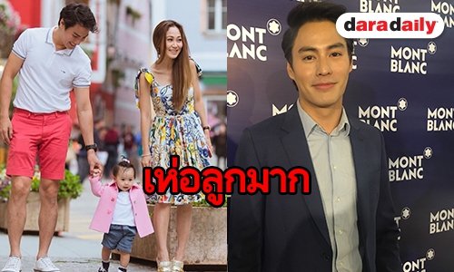"นาวิน ต้าร์" ปลื้มคนเอ็นดู "น้องลูก้า" รับเลือกงานอยากมีเวลาอยู่กับลูก