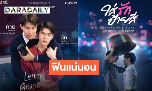 อัปเดต 3 ซีรีส์วายมาใหม่ เตรียมลงจอพฤศจิกายนนี้ เตรียมจิ้นและฟิน!