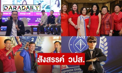 สังสรรค์ วปส.รุ่นที่ 1 รับน้อง วปส.รุ่นที่ 2 "Supreme Unity Celebrating Party"