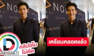 "ดีเจพุฒ" พร้อมแล้วจัดกระเป๋ารอ "จุ๋ย" คลอด ของขวัญใหญ่ที่สุดในชีวิต