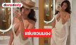 นางงามตัวมัมอวดชุดขาวแหวกอกแซ่บถึงใจ