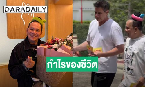 เพื่อนที่ดี “เสนาหอย” โพสต์ซึ้งถึง “วิลลี่” กำไรของชีวิตไม่ใช่มีเงินอยู่เท่าไหร่
