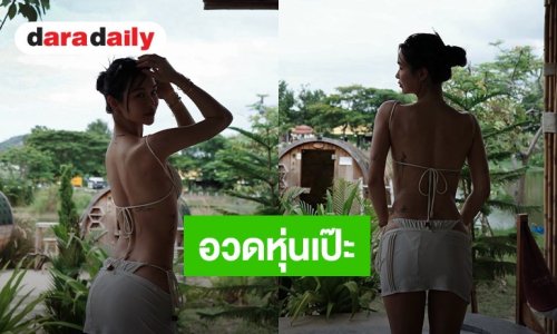“เหนือ ดิสรยา” อวดหุ่นเป๊ะในชุดว่ายน้ำสีขาวสุดละมุน 