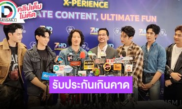 “โอริเวอร์” ผู้จัดนำทีมนักแสดงซีรีส์ “7 ประจัญบาน” วอนเปิดใจดู รับประกันเกินคาดแน่นอน