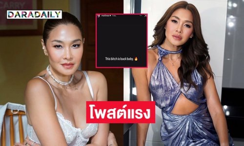 “ลูกเกด” โพสต์แรง “This bitch is back baby” จุดกระแสโซเชียลสะเทือน! หรือกำลังส่งสัญญาณอะไร?