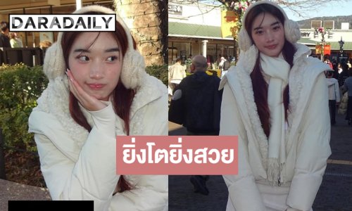 “น้องณดา” แจกความสดใสโตเป็นสาวโซคิ้วท์มาก
