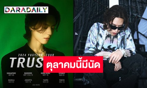 ข้าวเราเคยกินแล้วแต่ทัวร์ของ “คิม ยูคยอม” เรายังไม่เคยดู!! เตรียมตัวนะยูตุลาคมนี้มีนัดกัน