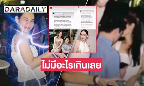 “แต้ว-ไฮโซณัย” ช่วยยืนยันอีกเสียง  “แมท-พก” ไม่มีอะไรเกินเลย