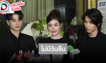 “เก่ง-อิงฟ้า-เจฟ” น้ำตาซึมถึง “แม่สีดา” ความประทับใจที่ไม่มีวันลืม