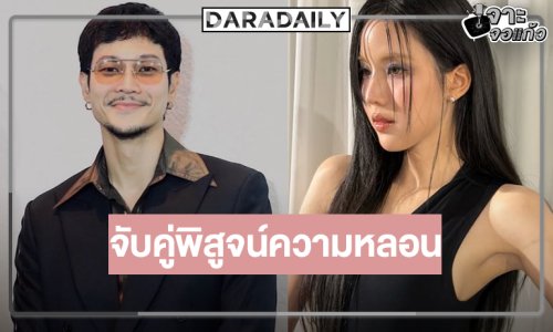 เคมีได้!  “ท็อป ทศพล” ขึ้นแท่นพระเอกคู่ “เจนิส” ร่วมพิธีกรรมแห่งความหลอน