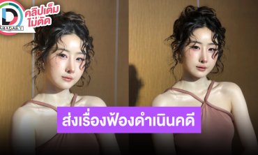 “โยโกะ อาภัสรา” ร้องไห้เกือบทุกวัน เจอคอมเมนต์แย่ ส่งเรื่องฟ้องดำเนิดคดี ลั่นอิ่มกระเช้าแล้ว