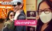 “นภ พรชำนิ” ประกาศข่าวดีภรรยาท้องแล้ว หลังแต่งงานมา 15 ปี