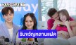 “บีม-ออย” เตรียมรับขวัญหลานแฝดลูก “แดน-แพตตี้” ยันไม่รู้ชื่อเล่นอีกฝ่ายปิดเงียบ