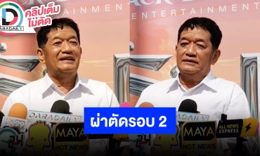 “โย่ง เชิญยิ้ม” ผ่าหมอนรองกระดูกทับเส้นประสาทรอบ 2 เผยถ้าไม่ผ่าตัดเสี่ยงเป็นอัมพฤกษ์อัมพาต