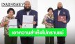 “กอล์ฟ ฟักกลิ้งฮีโร่” เอาความสำเร็จไปกราบแม่ เกิดมาก็เพิ่งเคยเห็นแม่ยิ้มแบบนี้