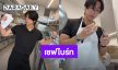“ไบร์ท นรภัทร” เปิดโหมดเป็นเชฟ เรียนทำอาหารยังไงให้หล่อได้ขนาดนี้!