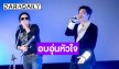 อลังการ! วันเกิด “ฮาเล่” อบอุ่นประทับใจ พร้อมลุยวงการบันเทิง