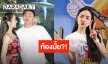 “แพท ณปภา” ตอบชัด! ท้องมั้ย? เผยอยากมีลูกปีนี้
