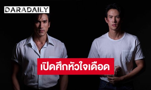 “ณเดชน์ - เจมส์ มาร์ - อแมนด้า” เปิดศึกหัวใจเดือด ใน “สองหัวใจ” เริ่มตอนแรก 11 ส.ค.นี้!