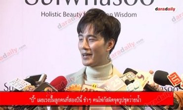 “บี้” เผยเร่งปั๊มลูกคนที่สองปีนี้ ขำๆ คนโฟกัสผิดจุดรูปชุดว่ายน้ำ