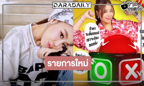 “ซานิ” เสิร์ฟรายการสุดฮามาชิงไหวชิงพริบวัดสติขั้นสุด