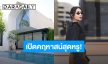 เปิดคฤหาสน์สุดหรู “เนย โชติกา” พร้อมเปิดใจ! เหตุผล “แยกห้อง” กับสามีที่ใครก็ไม่คาดคิด