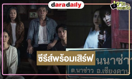 “ภาพลวงตาย” ใกล้ได้ดูแล้ว “เจษ-แต้ว” จับคู่ไขปริศนารกับความลับอะไรซ่อนอยู่!?