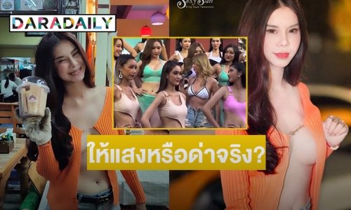 ให้แสงหรือด่าจริง?  ทัวร์ลง “โอลีฟ โนบรา” คอมเม้นต์นางงามน้ำตาร่วงกลางเวที 