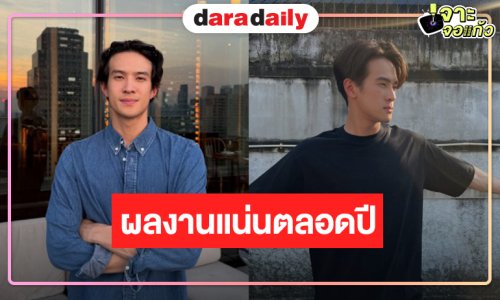 ปีม้าคึกคัก 3 ผลงาน  “เจมส์ มาร์” ไม่ดูไม่ได้