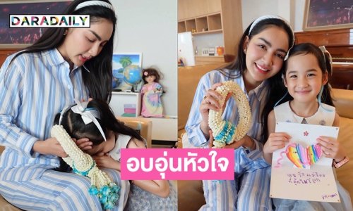 “ก้อย นัชชา” โพสต์ภาพอบอุ่นหัวใจ “น้องเมดา” ทำการ์ดบอกรักแม่ด้วยฝีมือตัวเอง