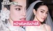 เปิดเบื้องหลัง  “เมย์ พิชญ์นาฎ” ยังสวยหน้าเด้งหลังปาร์ตี้ด้วยช่างแต่งหน้าคนดัง 