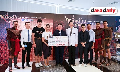 “หนึ่งด้าวฟ้าเดียว” มอบเครื่องมือแพทย์มูลค่า 1 ล้าน