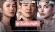 “ศักดินาวิทยาลัย” ผลงานแห่งความหวังวัดใจคนดู “แอฟ-อ้อม” เปิดศึกฟาดฟันโดนใจหรือไม่!