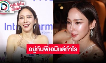 “อั้ม พัชราภา” วาเลนไทนนี้ไปเที่ยวญี่ปุ่น หิ้วส้มหา “เอ ศุภชัย” ราคา 1,700 ได้กลับมา 40,000
