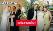 ปิดเก่งมาก! “ไมค์ - ปุ๊กลุก” โพสต์ภาพเข้าพิธีแต่งงาน 2 ธ.ค. 2024 มี “อั้ม” ร่วมเป็นสักขีพยาน
