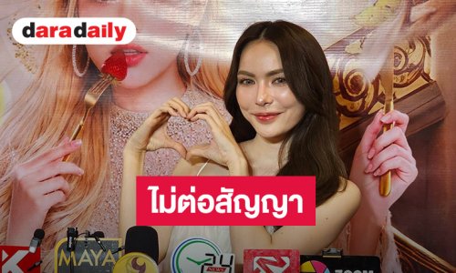 “ชาล็อต” ไม่ต่อสัญญามิสแกรนด์ฯ รัก “บอสณวัฒน์” เหมือนเดิม ยันไม่ปิดด้อม “อิงล็อต”