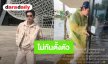 “เต๋า เศรษฐพงศ์” พ้อ! ชีวิตเหมือนกำลังโดนทดสอบ น้ำท่วมไม่ทันตั้งตัว ข้าวของเสียหายหมด