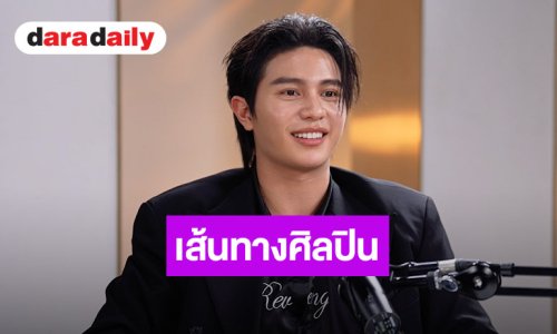“วิลเลี่ยม LYKN” เผยรักแรกสุดเจ็บ โดนบล็อกความอกหักที่นำพาเข้าสู่เส้นทางศิลปิน
