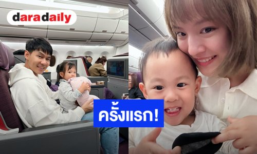 ทริปญี่ปุ่น! “แดน-แพทตี้” พา “น้องลิกก้า-น้องโรร่า” ขึ้นเครื่องบินครั้งแรก น่ารักสดใสไม่มีซน