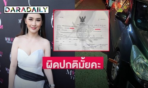 เดี๋ยวนะ!! “อีฟ อภิสร์ญา” ใบเสร็จลงชื่อใครคะ