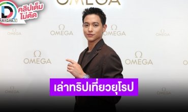 “เจมส์ จิรายุ” ฟิตหนักเตรียมวิ่งมาราธอน พร้อมเล่าทริปยุโรปกับ “โฟม”