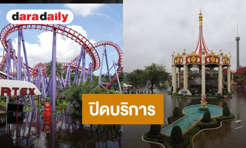 “สวนสยาม” ประกาศปิดให้บริการชั่วคราว 6 เดือน หลังน้ำท่วมหนัก