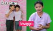 “โรสแมรี่” ดิ้นหนีความตาย ทุกข์สารพัด โดนดูถูก-เหยียดหยามทำคิดสั้น