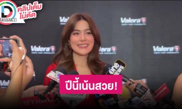 “คิมเบอร์ลี่” ชวน “ญาญ่า” จัดปาร์ตี้วันฮาโลวีน “หมาก” ตื่นเต้นจัดแฟนมีตอินโดนีเซีย